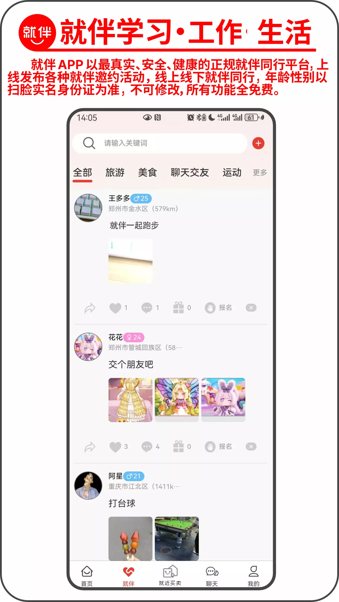 就伴搭子