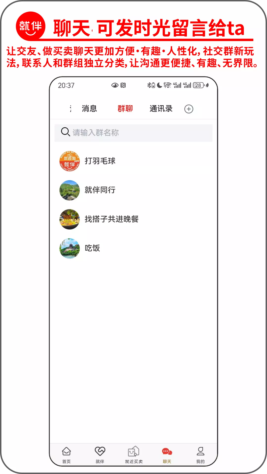 就伴搭子