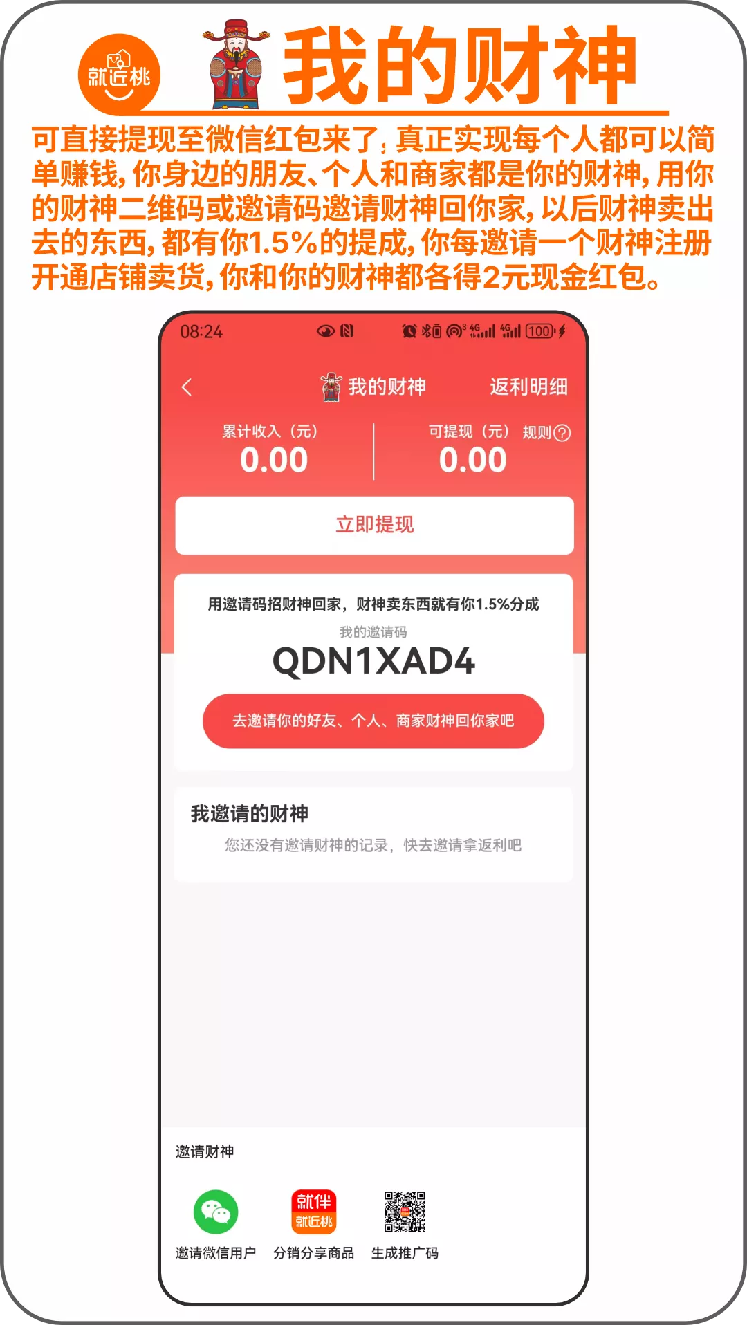 我的财神