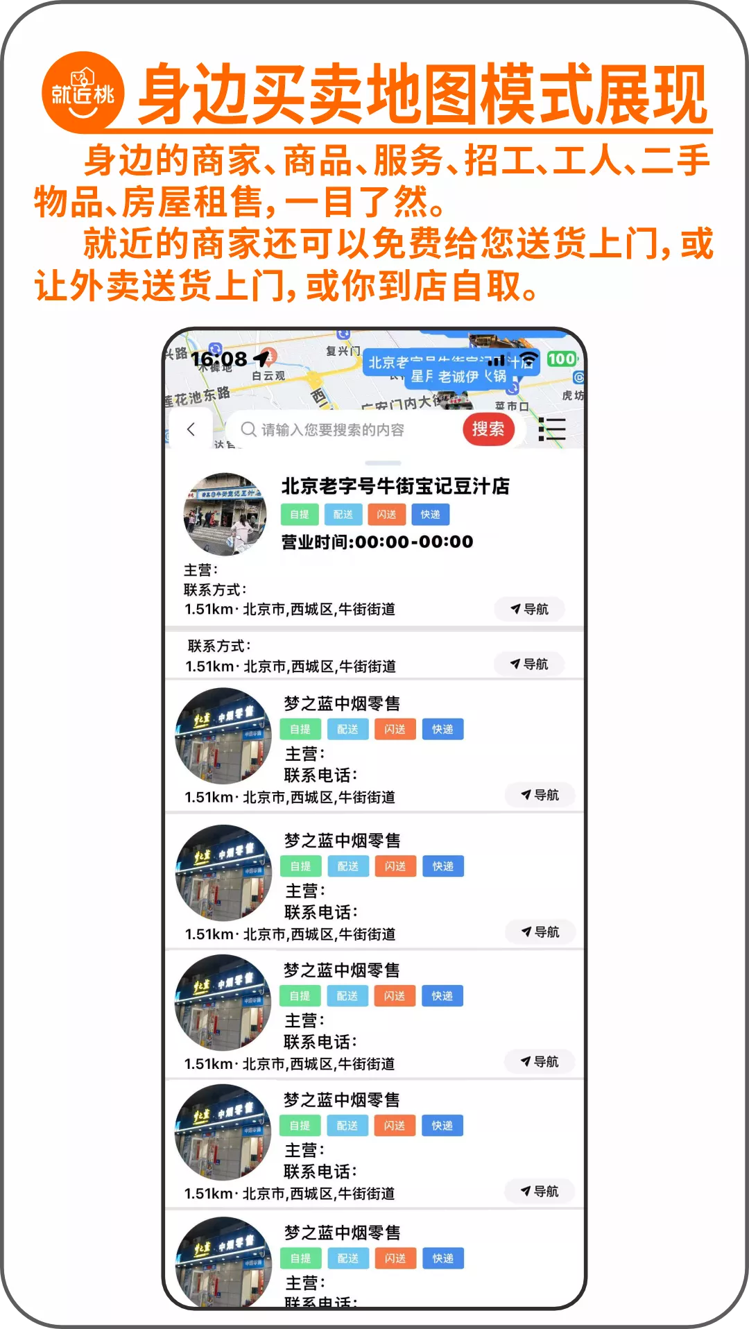 就近买地图模式找商家商品