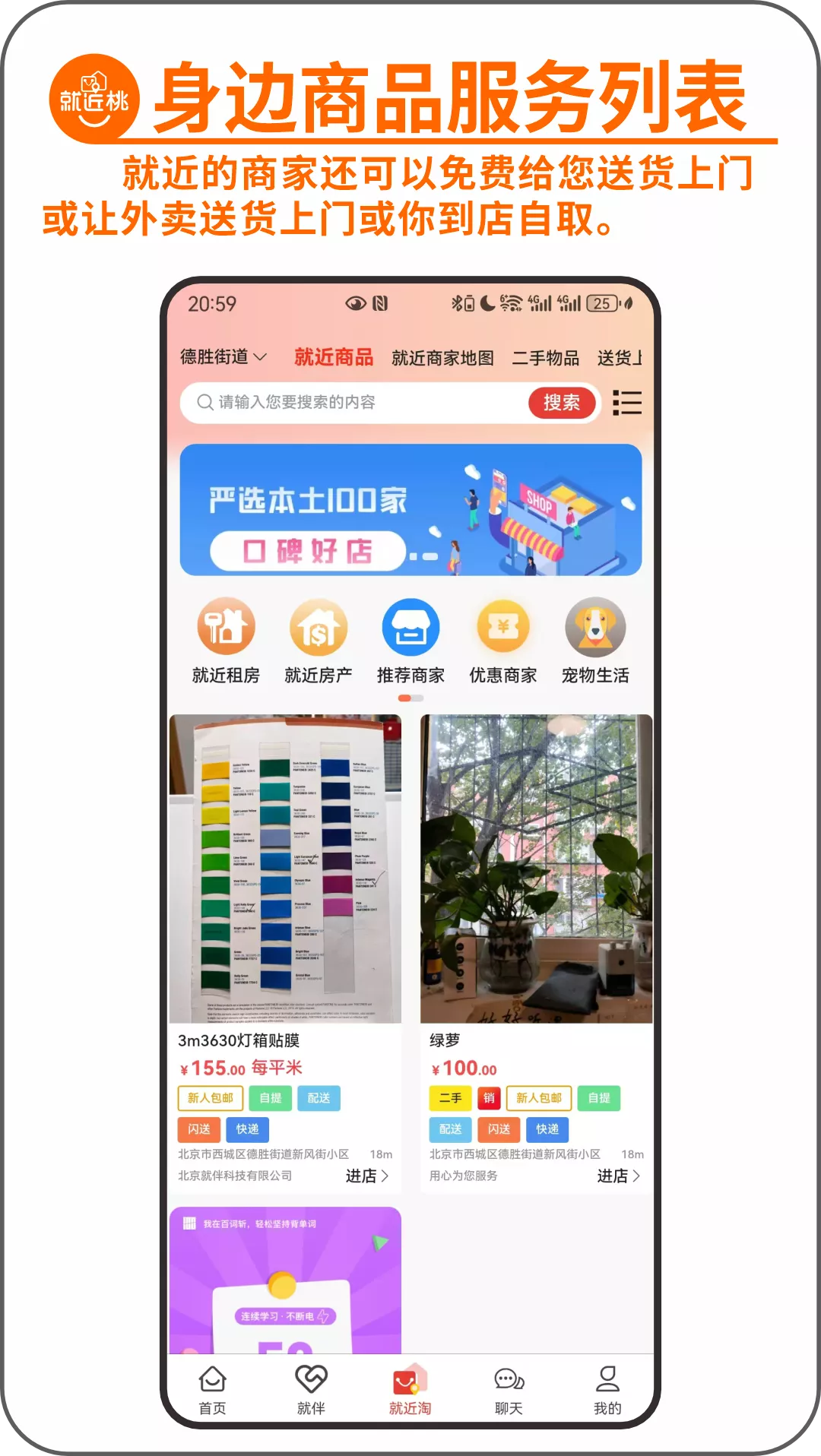 就近买就近商品展示