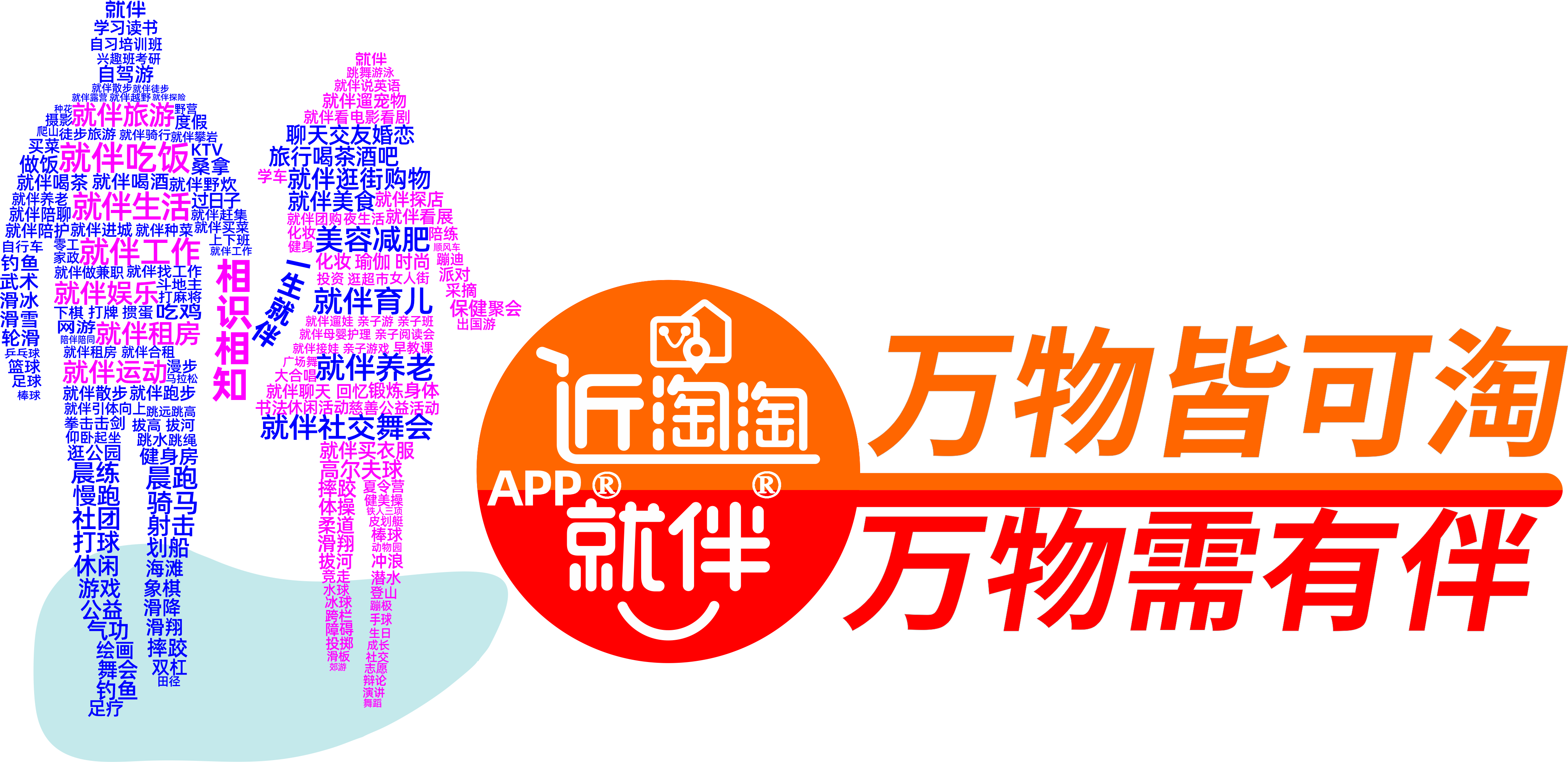 就伴&近淘淘APP设计.png